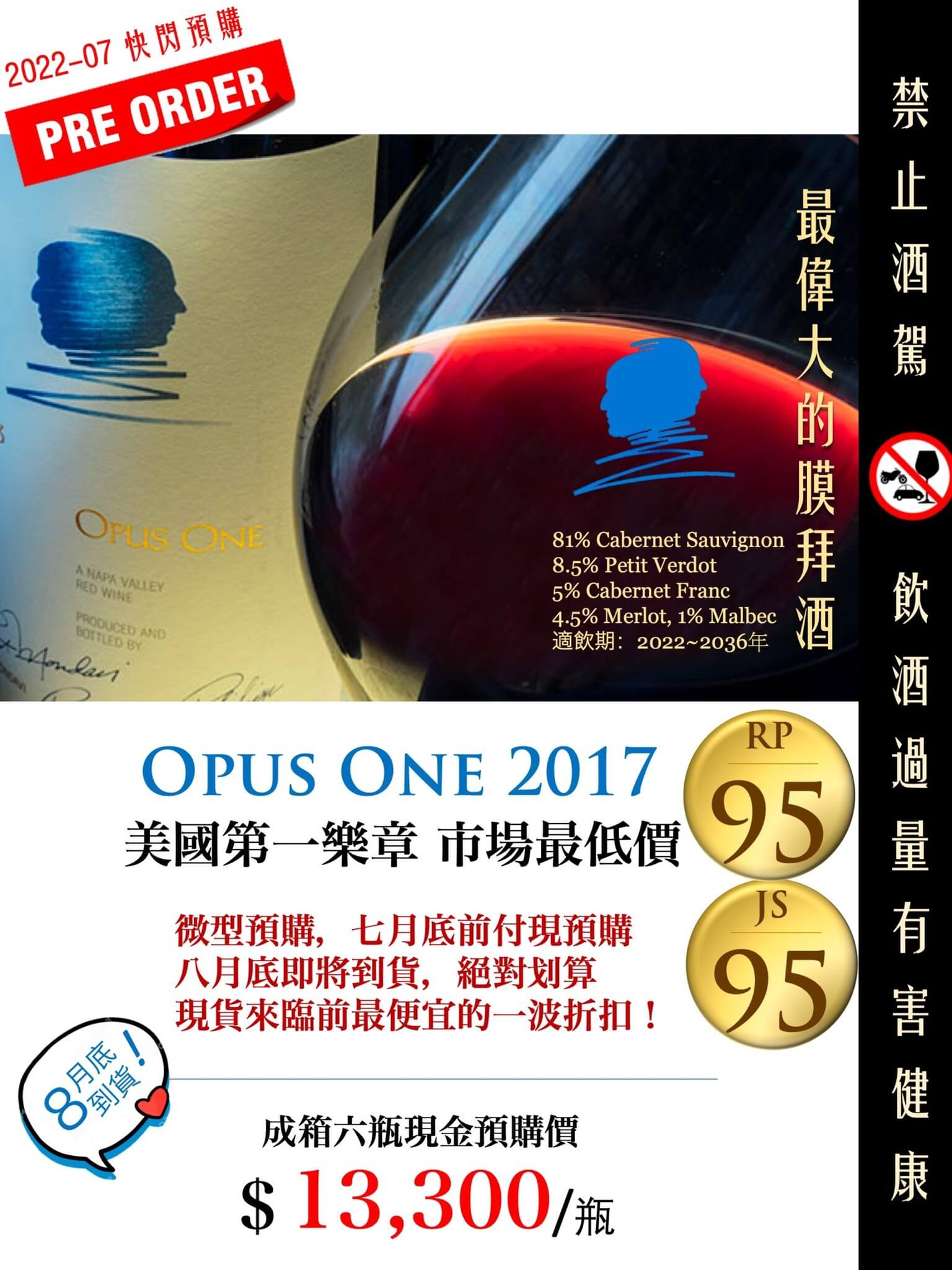 加州知名膜拜酒莊—【Opus One】 ~MyChumi 汰暄汰暄國際汰暄貿易